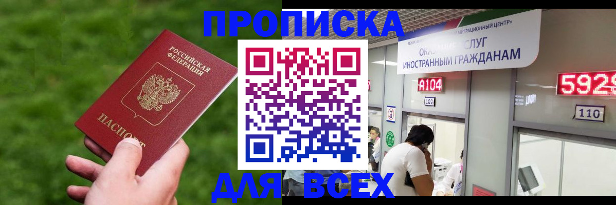 прописка для кредита в Киржаче