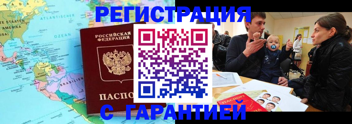 временная регистрация гарантия в Киржаче